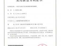 一种空气负离子发生器的微环境控制装置专利证书